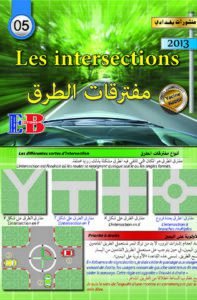 مطويات قانون المرور تأليف ياسين حابي